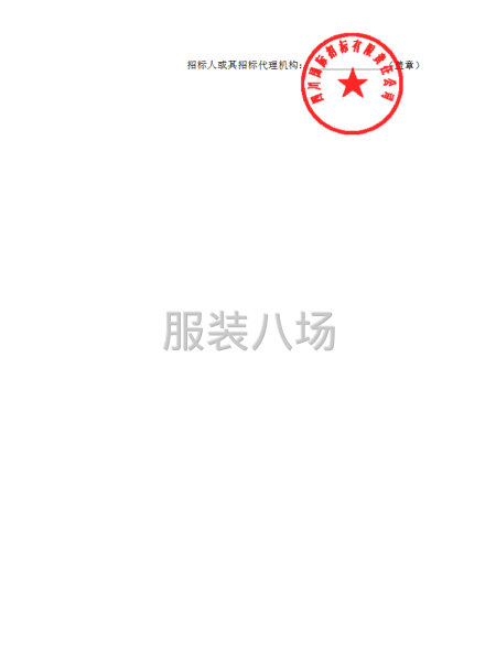 成都市新津区实验高级中学2025年校服采购项目-第3张图片
