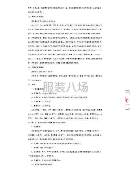 盐城枫叶双语学校、盐城枫叶高中有限公司2025年校服采购项目-第2张图片