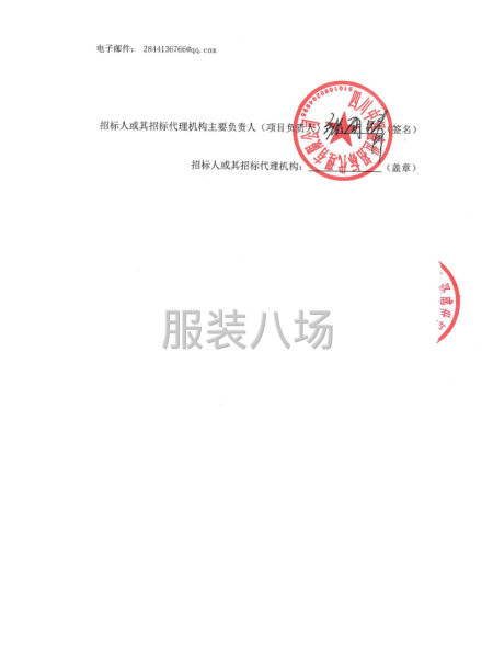 简阳市实验中学校服采购项目公开招标采购公告-第3张图片