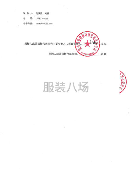 西安航天城第一小学学生校服采购项目招标公告-第3张图片