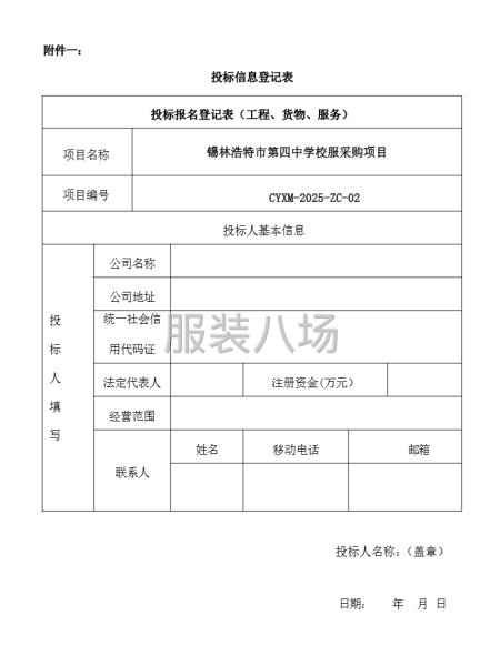 錫林浩特市第四中學校服采購項目招標公告-第3張圖片