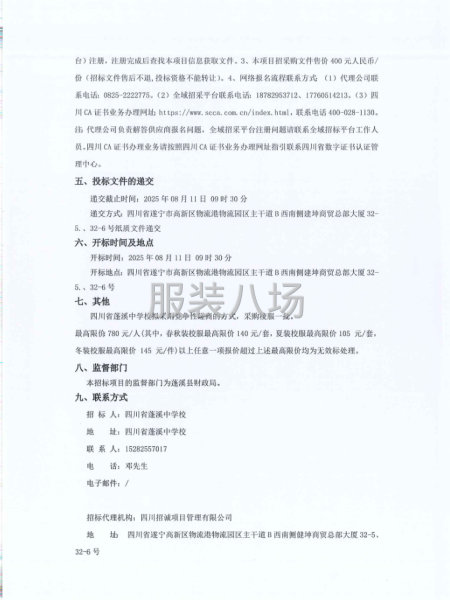 四川省蓬溪中学校学生校服采购项目-第2张图片