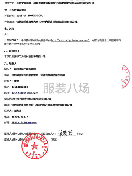 錫林浩特市第四中學校服采購項目招標公告-第2張圖片