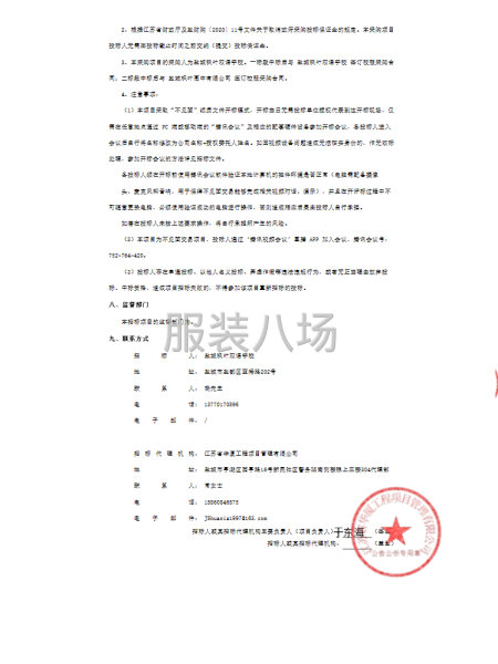 盐城枫叶双语学校、盐城枫叶高中有限公司2025年校服采购项目-第4张图片