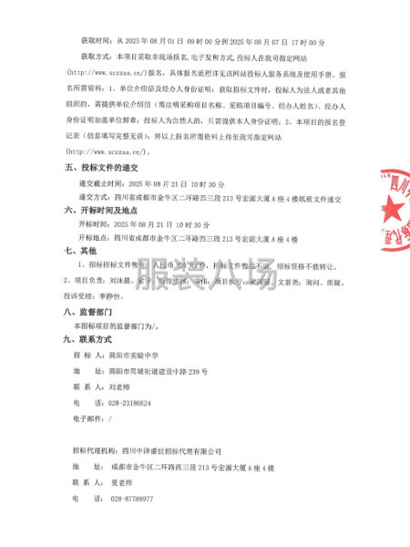 简阳市实验中学校服采购项目公开招标采购公告-第2张图片