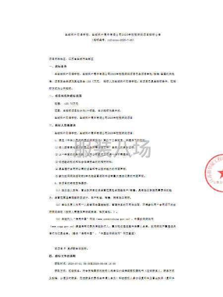 盐城枫叶双语学校、盐城枫叶高中有限公司2025年校服采购项目-第1张图片