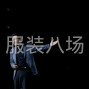嘉兴 - 海宁市 - 许村 - 求职全职,经验 1 0 年