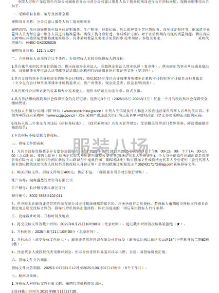 分公司窗口服务人员工装采购项目-第1张图片