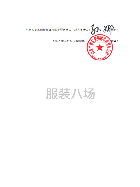 山东省青岛卫生学校2025年校服采购项目-第3张图片
