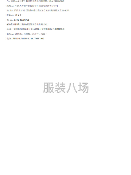 分公司窗口服务人员工装采购项目-第2张图片