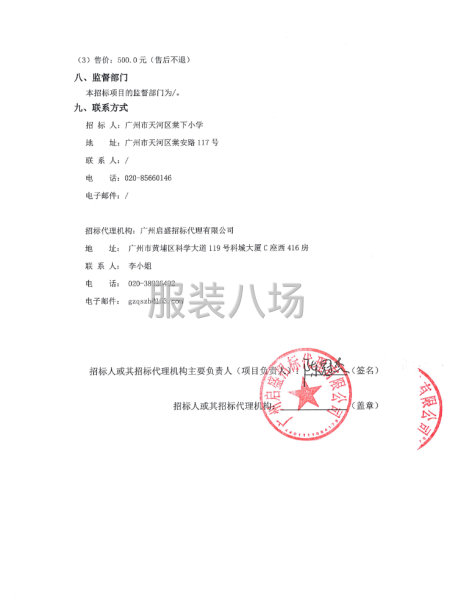 广州市天河区棠下小学2025-2027学年学生校服供应采购项-第3张图片
