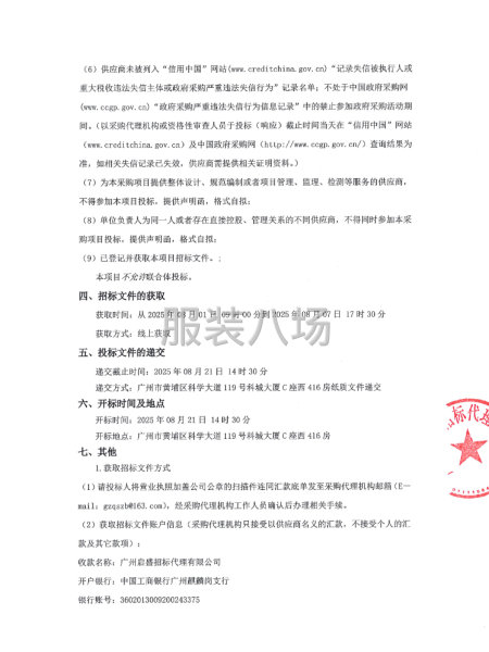 广州市天河区棠下小学2025-2027学年学生校服供应采购项-第2张图片