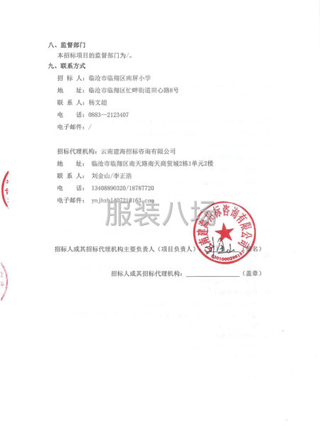 临沧市临翔区南屏小学校服采购项目-第2张图片