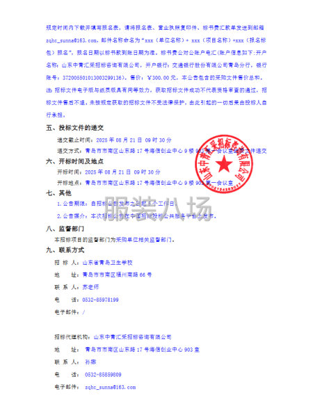 山东省青岛卫生学校2025年校服采购项目-第2张图片