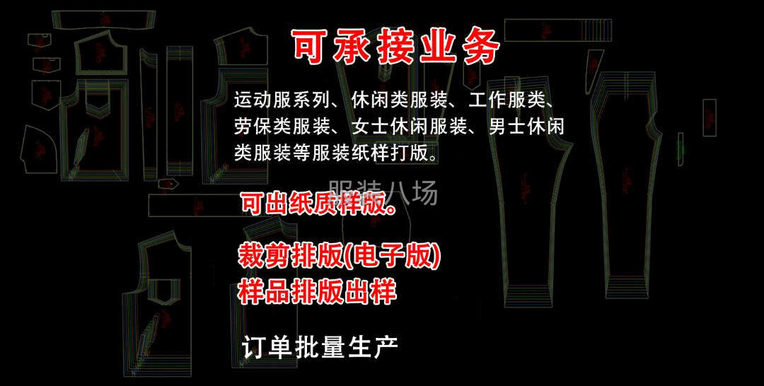 服装打版，打样，服装裁剪，电子版，绘图仪全新（二手）销售）-第1张图片