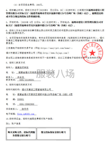 校服采购项目招标公告-第2张图片