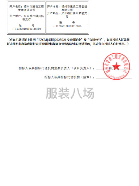 校服采购项目招标公告-第3张图片