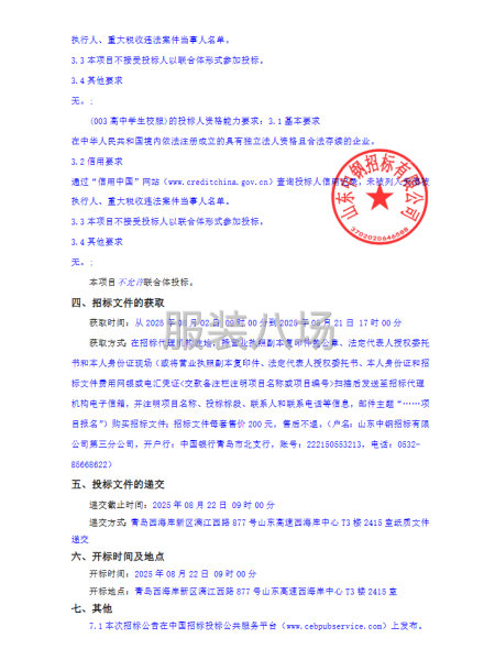 青岛西海岸新区2025年度中小学生校服采购项目招标公告-第2张图片