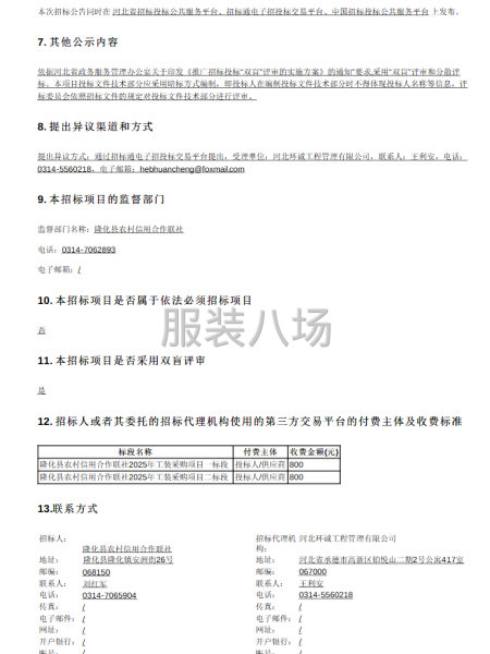 【隆化县农村信用合作联社2025年工装采购项目】招标公告-第2张图片