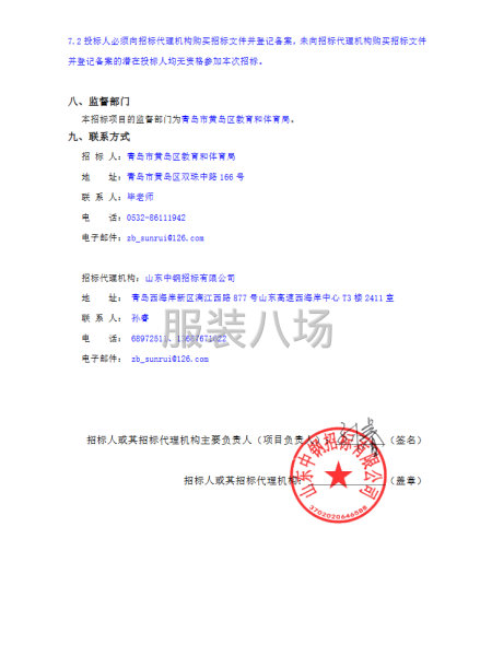 青岛西海岸新区2025年度中小学生校服采购项目招标公告-第3张图片