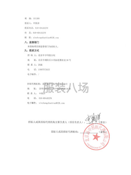 北京中学科技分校2025年校服采购项目比选公告-第4张图片
