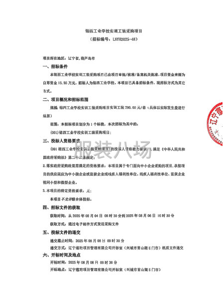 锦西工业学校实训工装采购项目-第1张图片