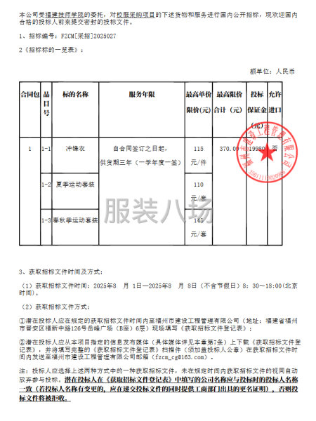 校服采购项目招标公告-第1张图片