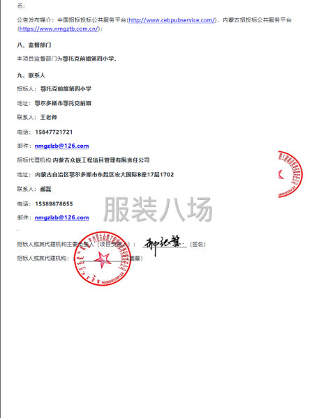 鄂托克前旗第四小学校服、床上用品采购项目招标公告-第2张图片