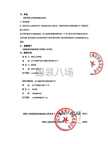 锦西工业学校实训工装采购项目-第2张图片