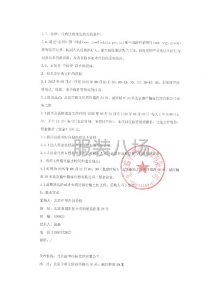 北京中学科技分校2025年校服采购项目比选公告-第3张图片
