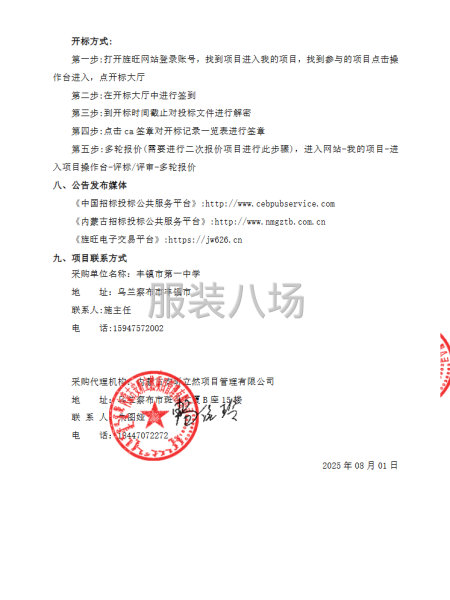 丰镇市第一中学校服采购项目招标公告-第4张图片