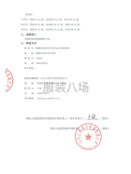 聊城经济技术开发区运河实验学校校服采购项目竞争性磋商公告-第2张图片