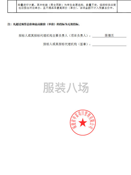 石狮市灵秀镇华山小学校服采购项目招标公告-第4张图片