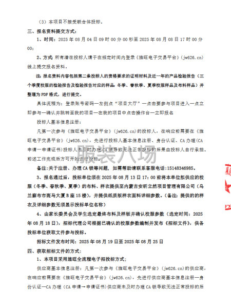 丰镇市第一中学校服采购项目招标公告-第2张图片