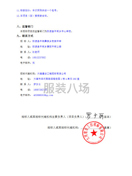 弥渡县牛街彝族乡民族中学及各小学校服采购项目公开招标公告-第5张图片