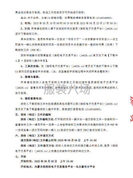 丰镇市第一中学校服采购项目招标公告-第3张图片