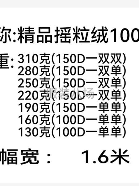 精品摇粒绒-第1张图片