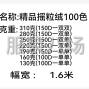绍兴 - 柯桥 - 漓渚 - 精品摇粒绒
