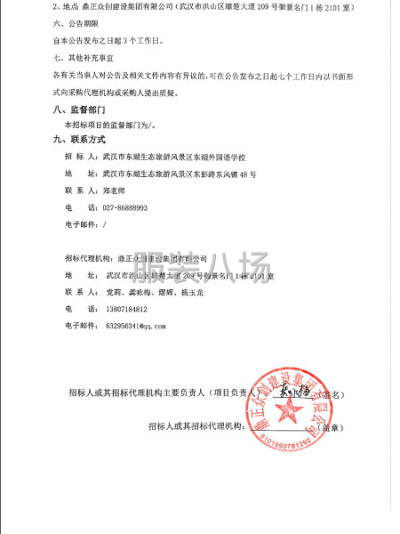 武汉东湖外国语学校校服采购竞争性磋商公告-第4张图片