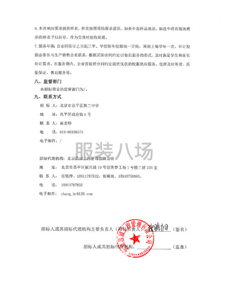 北京市昌平区第二中学校服采购项目招标公告-第3张图片