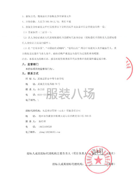 2025年武城县职业中等专业学校春秋装、夏装、冬装校服采购-第3张图片