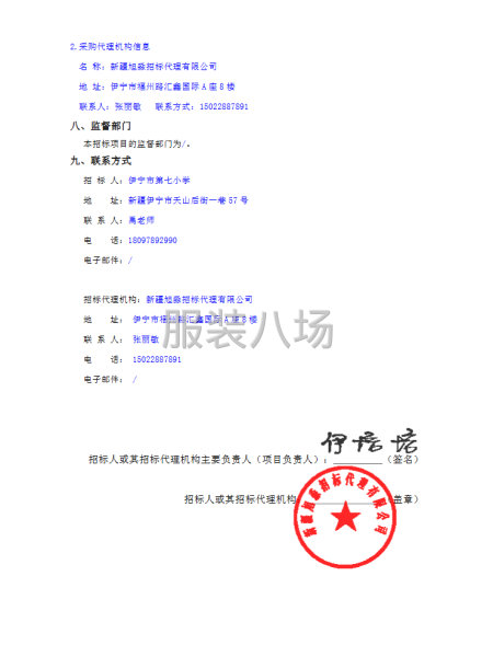 伊宁市第七小学校服采购项目（二次）竞争性磋商公告-第4张图片