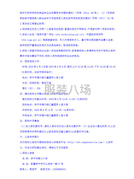 伊宁市第七小学校服采购项目（二次）竞争性磋商公告-第3张图片