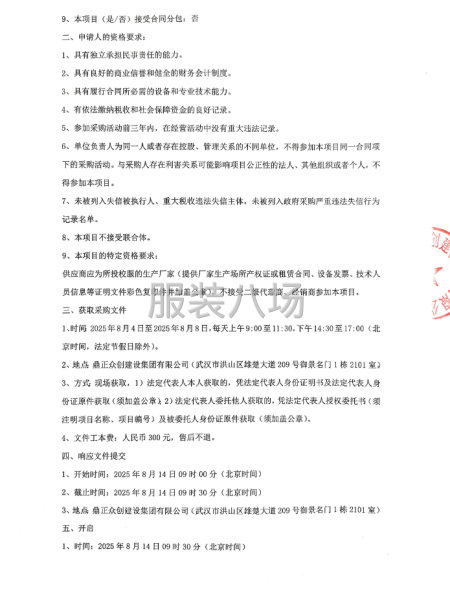 武汉东湖外国语学校校服采购竞争性磋商公告-第3张图片