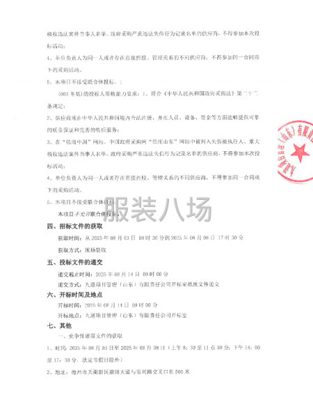 2025年武城县职业中等专业学校春秋装、夏装、冬装校服采购-第2张图片