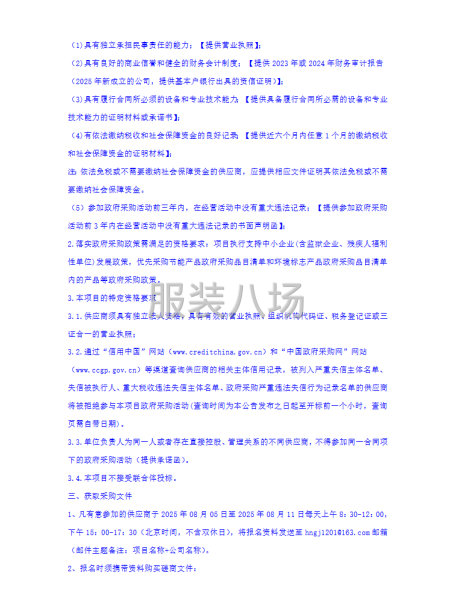漯河市源匯區許慎小學學生校服采購項目競爭性磋商公告-第3張圖片