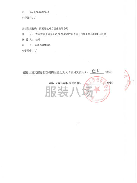 西安市经开第五中学2025年学生校服采购项目-第3张图片