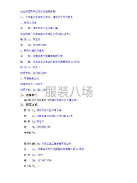 漯河市源匯區許慎小學學生校服采購項目競爭性磋商公告-第5張圖片