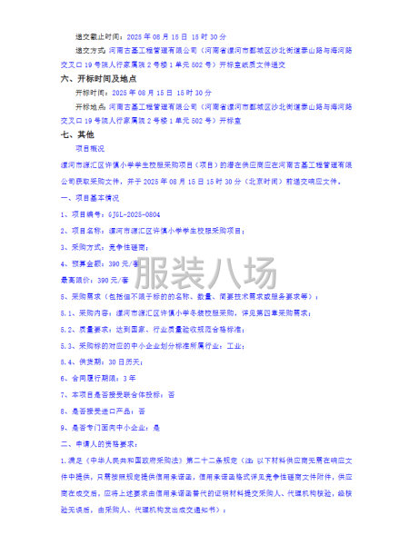 漯河市源匯區許慎小學學生校服采購項目競爭性磋商公告-第2張圖片