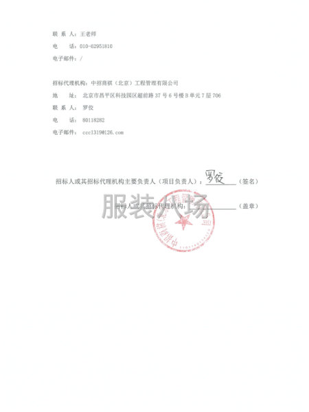 北京育翔小学回龙观学校校服采购项目-第3张图片